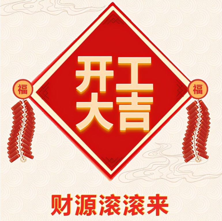襄陽鼎業裝飾設計有限公司開工啦！